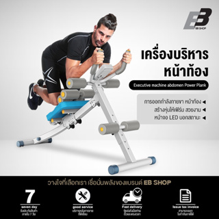 EB Shop เครื่องบริหารหน้าท้อง Power Plank เครื่องออกกำลังกายสร้างซิกแพค สร้างหน้าท้อง