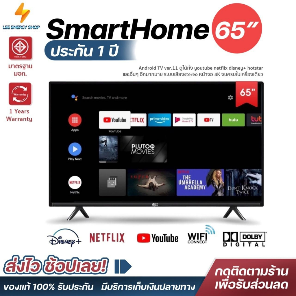 ประกัน-1ปี-ทีวี-smart-tv-สมาร์ททีวี-ทีวี-65นิ้ว-ทีวีจอแบน-โทรทัศน์-65นิ้ว-โทรทัศน์ดิจิตอล-ดิจิตอล-ทีวีราคาถูกๆ-ส่งฟ