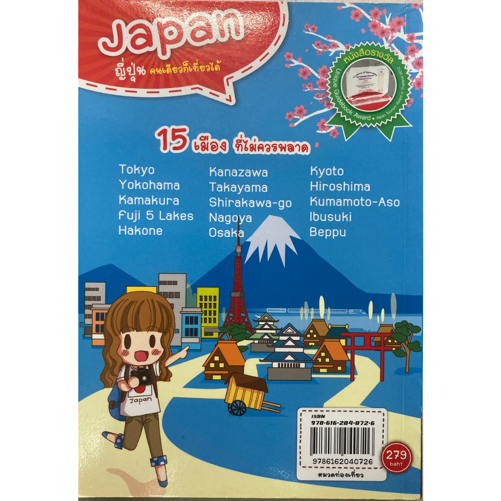 japan-ญี่ปุ่นคนเดียวก็เที่ยวได้