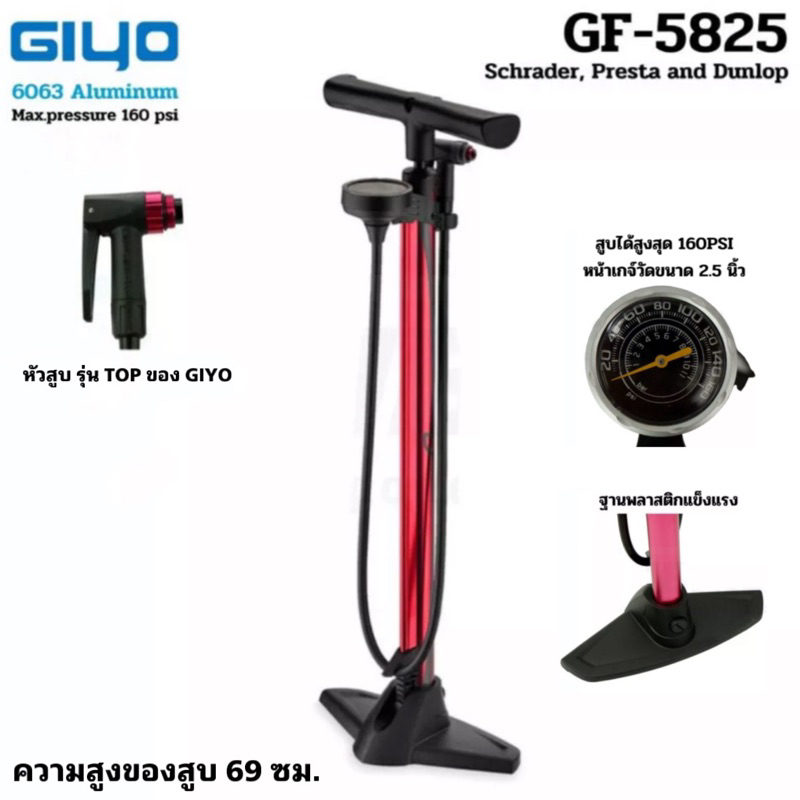 สูบตั้งพื้นใหญ่-giyo-gf-5825ga