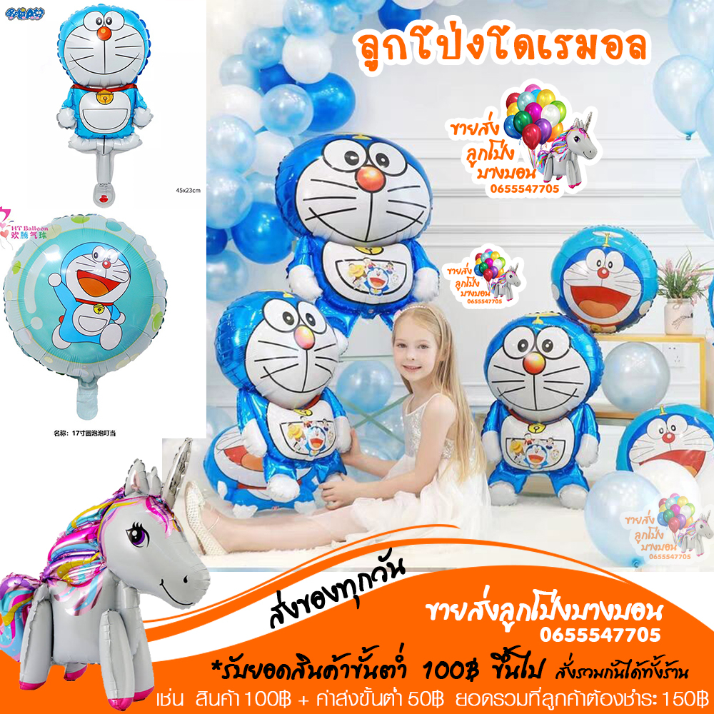 ลูกโป่งฟอย-โดเรม่อน-โดเรมอล-โดเรมอน-doraemon-ตัวใหญ่-อ่านรายละเอียดก่อนกดสั่งซื้อนะคะ