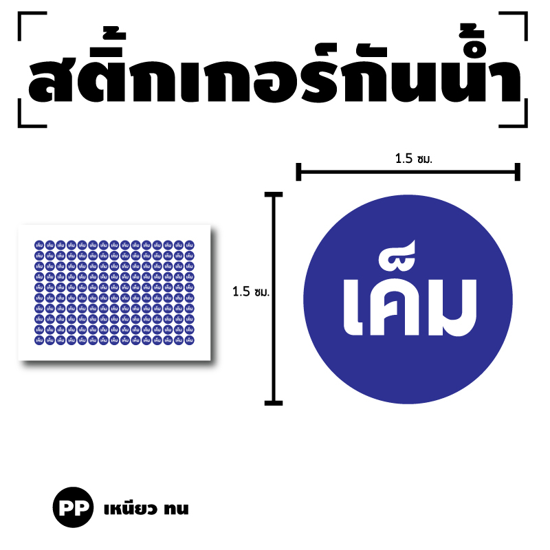 sticker-สติกเกอร์-ติดกล่องอาหาร-ติดบรรจุภัณฑ์-รสเค็ม-ป้ายเค็ม-สีน้ำเงิน-1-a4-ได้รับ-150-ดวง-รหัส-g-049