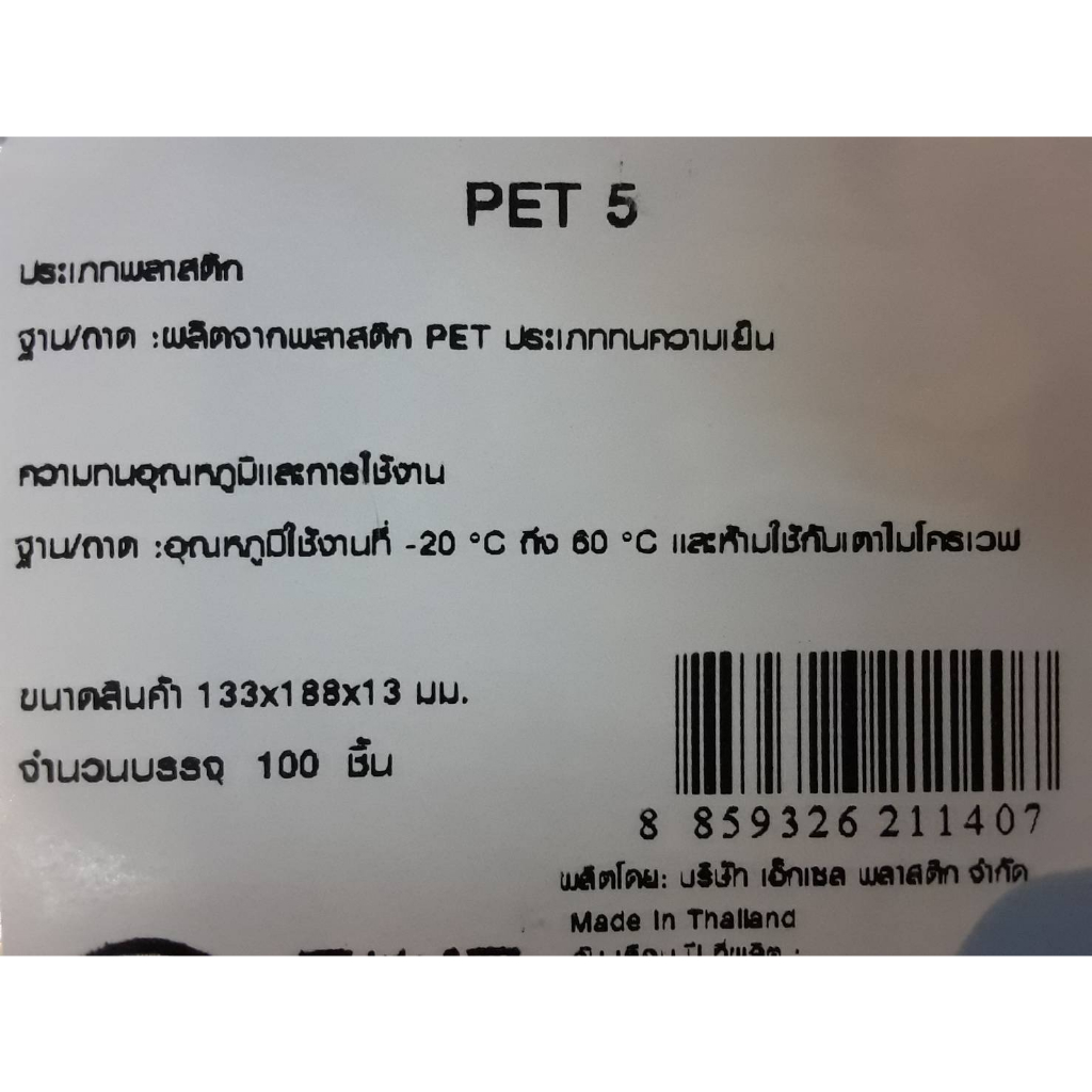 1-ห่อ-แพ็ค-100-ห่อ-ถาดปลาหมึก-ถาดพลาสติกใสเนื้อ-pet-ถาดบรรจุอาหาร-คุณภาพดี-ปลอดภัยต่ออาหาร