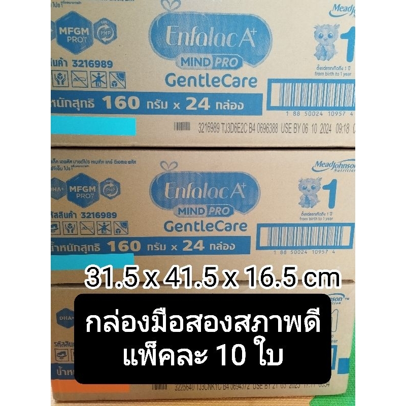 กล่องกระดาษมือสอง-สภาพดีพร้อมใช้งาน-1-แพ็คมี-10-ใบ-พร้อมส่ง