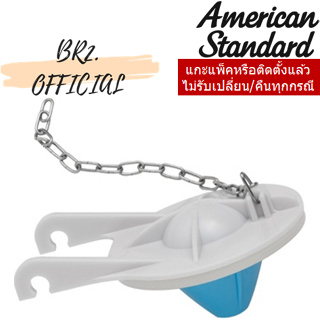 (01.06) AMERICAN STANDARD = PC-AA4203000006 ชุดยางเปิดปิดของชุดทางน้ำออก PC-B1017 (โซ่ยาว 28 ข้อ)