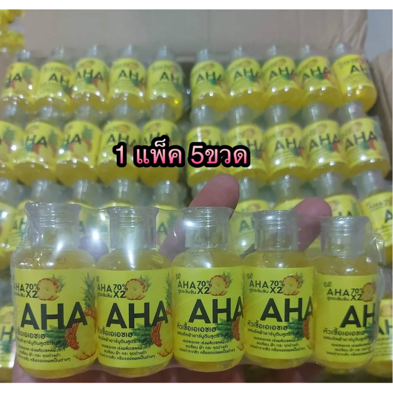 หัวเชื้อสัปปะรดaha-สูตรใหม่-aha-70-เข้มข้น-30ml-x-5ขวด