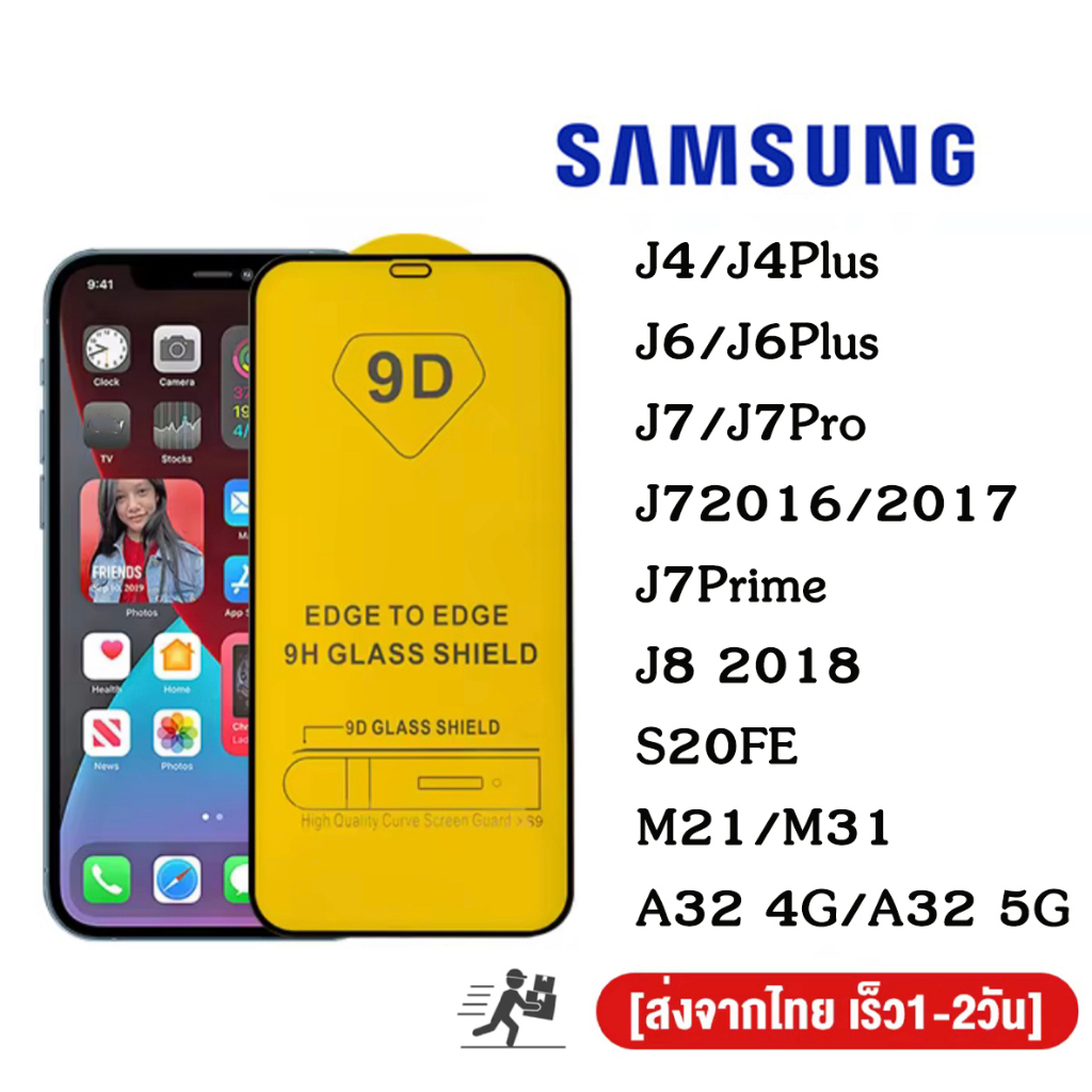 ฟิล์มกระจกนิรภัย-9d-เต็มกาว-sam-a14-a54-a24-j4-plus-j6-plus-j7-2017-j7pro-j7-prime-j8-s20fe-m21-m31-note10lite-a32-4g-5g