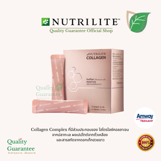 สินค้า Collagen complex ผิวสวย ทรูวิวิตี้ นิวทริไลท์ ทรูมิสต์ truvivity trumist nutrilite คอลลาเจน แอมเวย์ amway บำรุงผิว