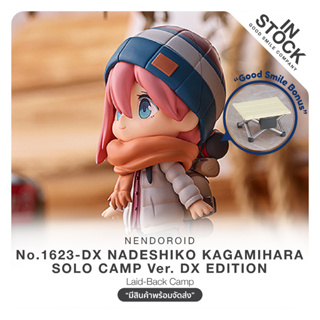 [พร้อมส่ง] No.1623-DX Nendoroid Nadeshiko Kagamihara: Solo Camp Ver. DX Edition