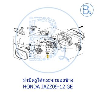 **อะไหล่แท้** ฝาปิดรูใต้กระจกมองข้าง HONDA JAZZ09-12 GE,JAZZ12-14 GP