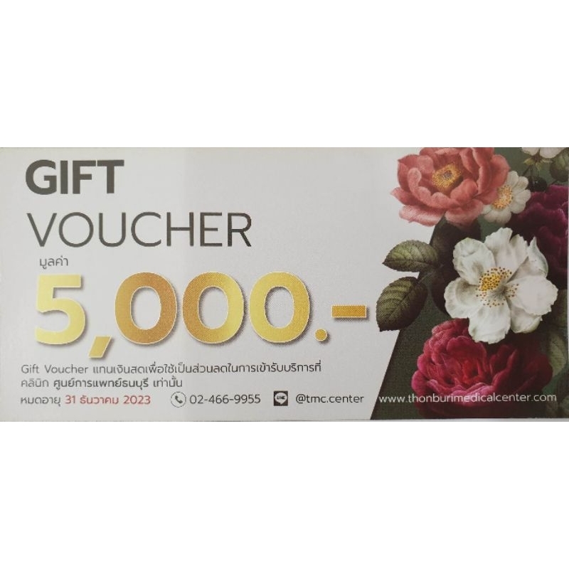 gift-voucher-คลินิกศูนย์การแพทย์ธนบุรี-exp-31-12-2023