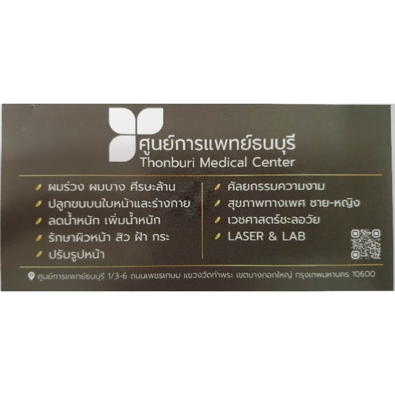 gift-voucher-คลินิกศูนย์การแพทย์ธนบุรี-exp-31-12-2023