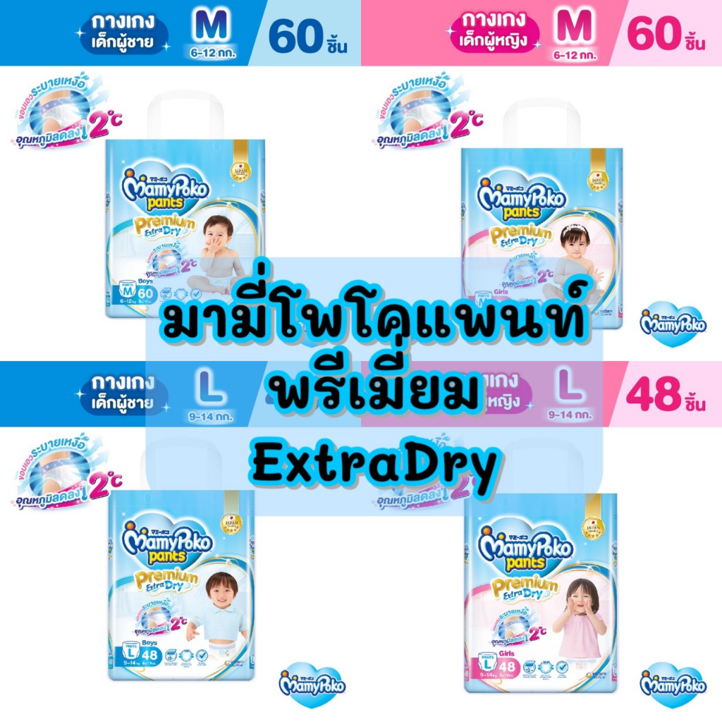 มามี่โปะโกะ-พรีเมี่ยม-ห่อสีฟ้า-แบบกางเกง-mamy-poko-pants-premium-extra-dry