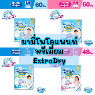 มามี่โปะโกะ พรีเมี่ยม ห่อสีฟ้า แบบกางเกง Mamy Poko pants premium Extra dry