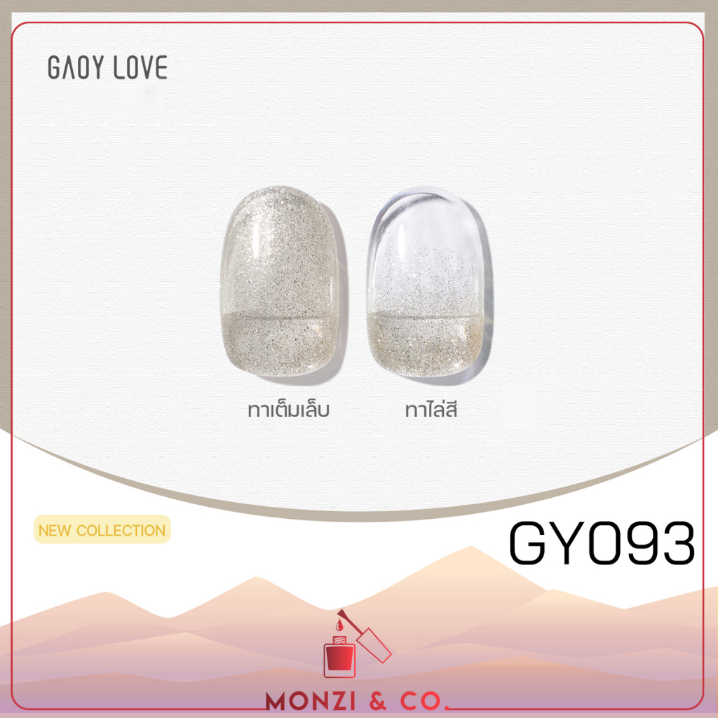 สีเจล GAOY ซีรีย์ใหม่ พร้อมส่ง 120สี GY051-GY100 11ml สีเจล ยาทาเล็บ สี ...