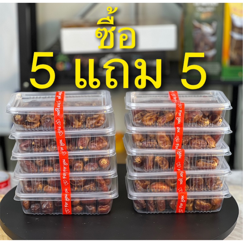 อินทผลัมดูใบ-เซต-5-แถม-5-ได้ทั้งหมด-10-กล่อง