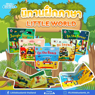 หนังสือ Eng Little world ดึง สไลด์สนุก ภาพสีสด ฝึกภาษา (ปกแข็ง) สีแจ่ม สดใส เสริมทักษะ