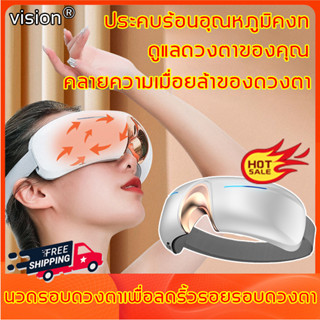 VISION นวดตา ป้องกันดวงตา ชาร์จ ประคบร้อน พับ นวดตาหน้ากาก บรรเทาความเมื่อยล้าตา ลบถุงใต้ตาสีดำ