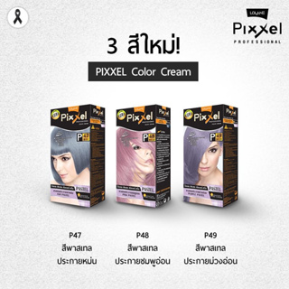 สีโลแลน pixxel พาสเทล  💓