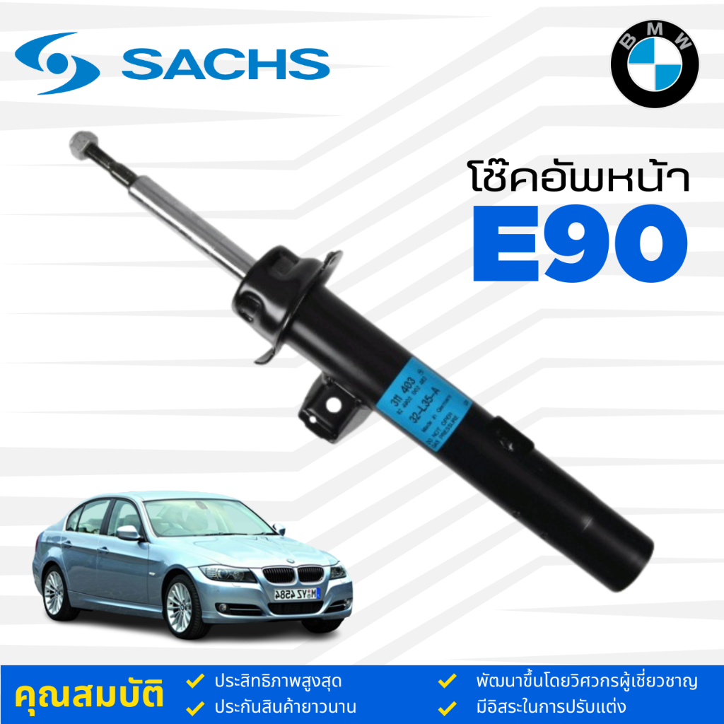 โช๊คอัพหน้า-โช้ค-bmw-e90-สำหรับ4สูบ-ยี่ห้อ-sachs-bilstein