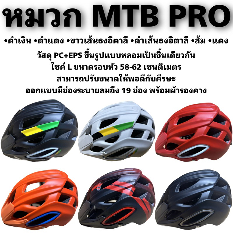 หมวกจักรยาน-mtb-pro