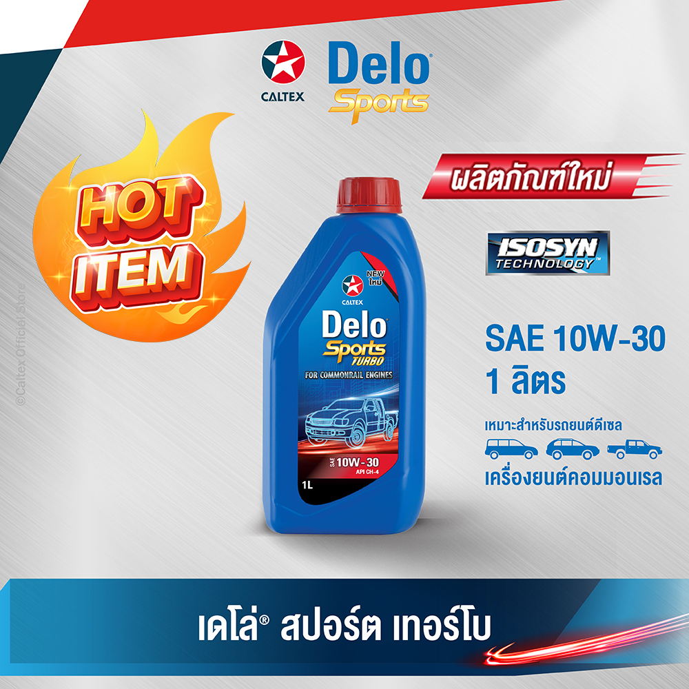 caltex-เดโล่-สปอร์ต-เทอร์โบ-sae-10w-30-ขนาด-1-ลิตร-น้ำมันเครื่องสำหรับเครื่องยนต์ดีเซล