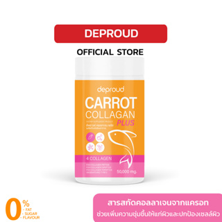 [โปรพิเศษ✨] Deproud เพจหลักของแท้100% Deproud Carrot Collagen Plus คอลลาเจนแครอท คอลลาเจน ดีพราว ขนาด 50 กรัม