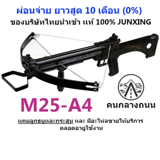 สินค้า **ผ่อนจ่ายได้** ส่งฟรีทั่วไทย  หน้าไม้ M25-A4  Junxing  ขายถูกๆ m25