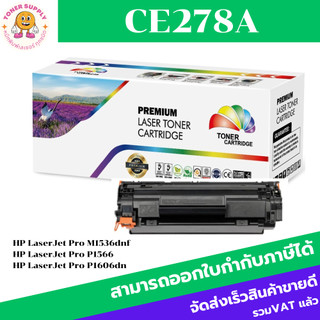หมึกพิมพ์ HP CE278A Color Box (ราคาพิเศษ)ใช้สำหรับเครื่องปริ้น HP ...