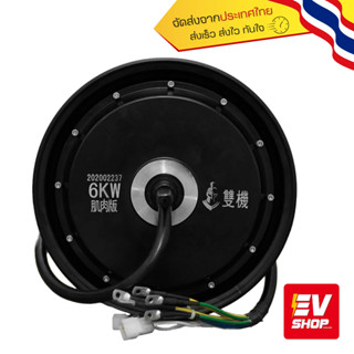 ฮับมอเตอร์ CK 12นิ้ว รุ่นความเร็วสูง 3kW - 15kW  Hub Motor CK 12inch high-speed CK 12