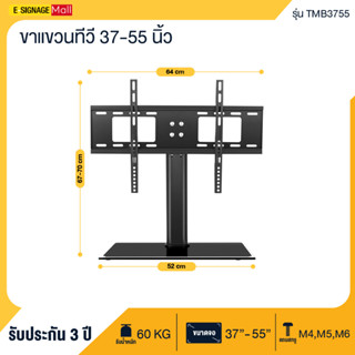 Elife ขาตั้งทีวี 37-55นิ้ว แบบตั้งโต๊ะ สำหรับTV LED, LCD เหล็กหนา Table bracket ขายึดโทรทัศน์ 32นิ้ว 40นิ้ว 55นิ้ว