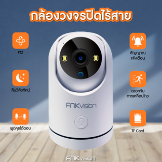 FNKvision Wi-Fi Camera ภาพมุมกว้าง 360° พร้อม 5MP WIFI 5Gกล้องวงจรปิด ภาพสี 5 ล้านพิกเซล มองเห็นในที่มืด กล้องวงจรปิดรักษาความปลอดภัย