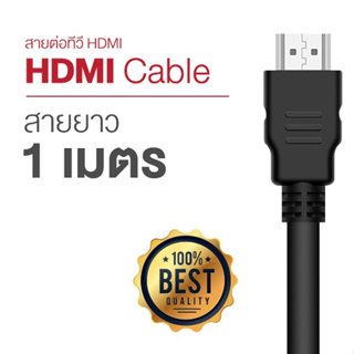 สายเคเบิล HDMI ความยาว 1 เมตร สำหรับทีวี แล็ปท็อป คอมพิวเตอร์ จอภาพ โปรเจคเตอร์ ความละเอียดสูงสุด 4k