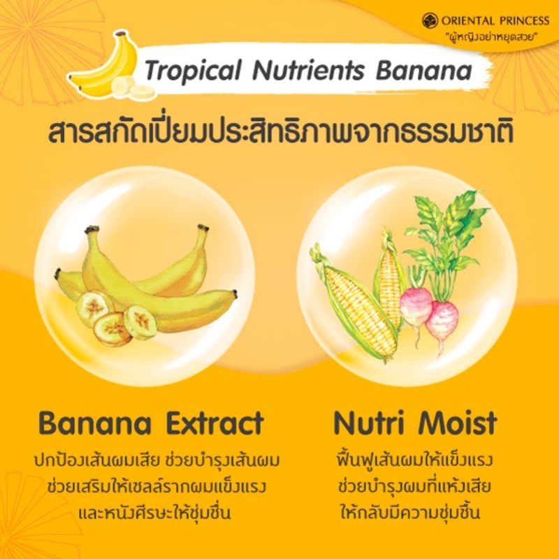 oriental-princess-tropical-nutrients-banana-hair-treatment-mask-ทรีทเมนท์มาส์คสูตรเข้มข้น-160g