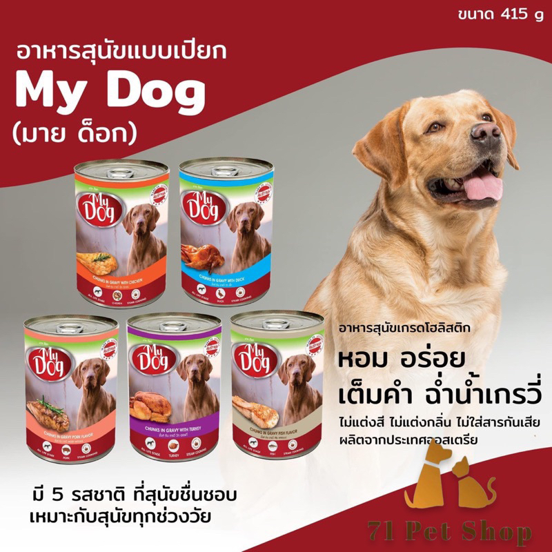 ยกลัง-20-กระป๋อง-my-dog-อาหารกระป๋องสุนัขจากออสเตรเลีย-ขนาดกระป๋องละ-415g