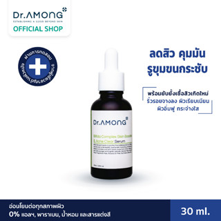 Dr.Among Bifida Complex Skin Booster & Acne Clear Serum 30 ml. เซรั่มสูตรลดสิว ให้รูขุมขนดูเล็กลง บำรุงผิวขาว