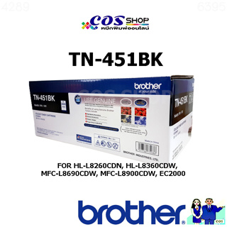BROTHER TN-451BK ตลับหมึก BLACK สีดำ ของแท้ และ เทียบเท่า HL-L8260CDN, HL-L8360CDW, MFC-L8690CDW, MFC-L8900CDW