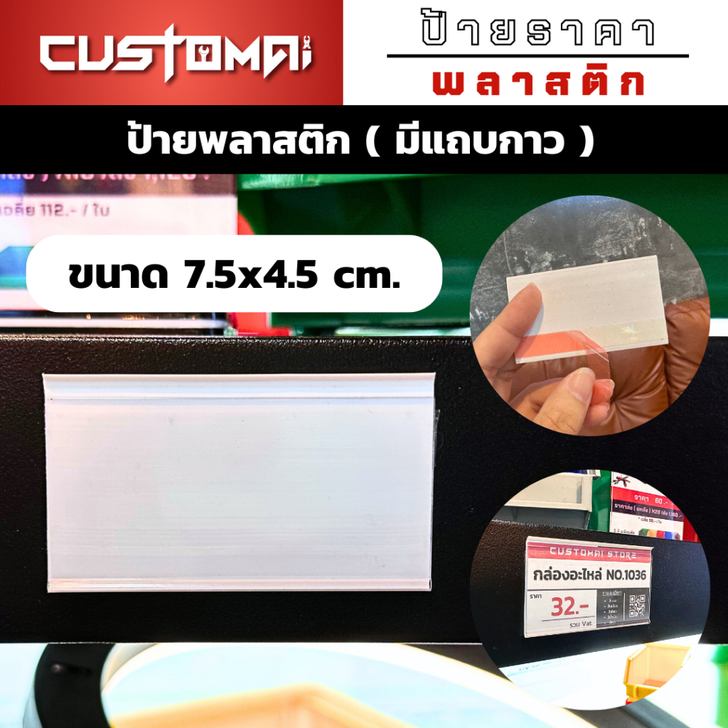 ป้ายราคา-พลาสติกแบบสอดกระดาษ-พร้อมแถบกาวขนาด-4-5x7-5-cm