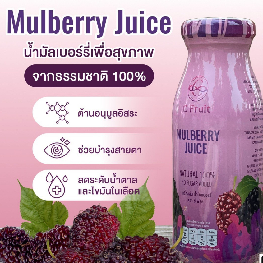 ส่งฟรี-12-ขวด-น้ำมัลเบอร์รี่แท้-c-fruit-ขนาด-200ml-เพื่อสุขภาพดื่มได้ประโยชน์ทั้งครอบครัว