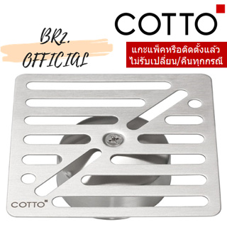 (01.06) 	COTTO = 	Z919 ชุดฝากันกลิ่นสเตนเลส ขนาด 8.9x8.9 ซม.