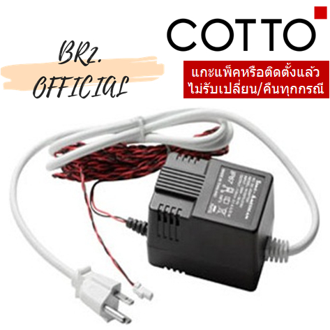 01-06-cotto-z849-หม้อแปลง-adapter-c96304