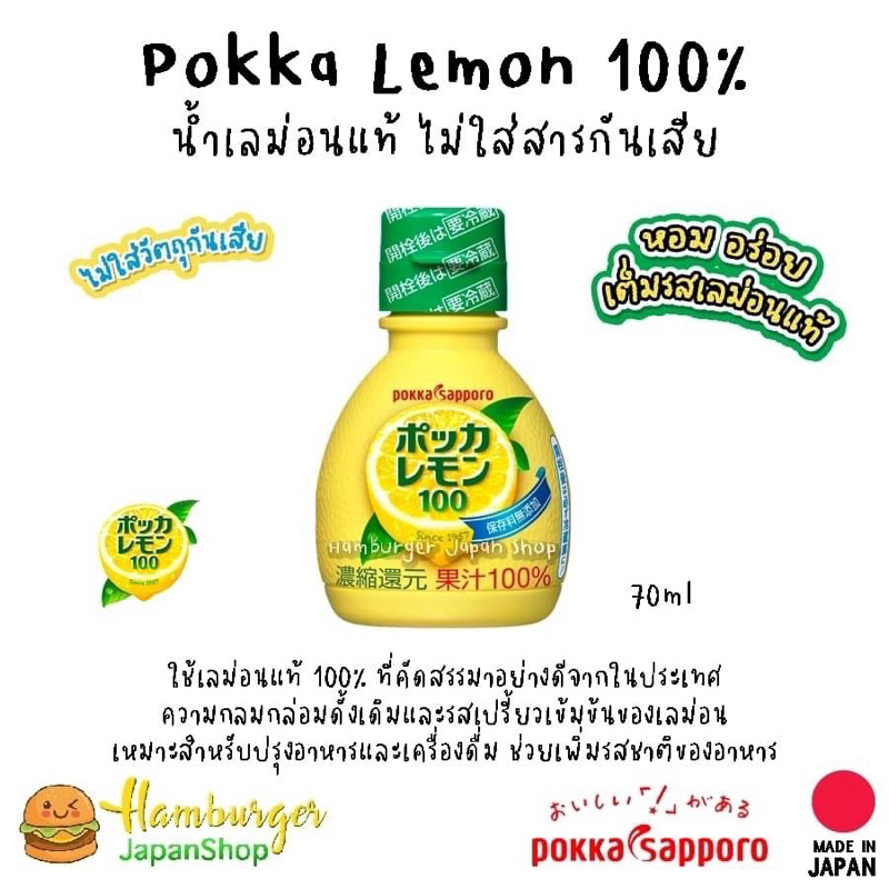 🇯🇵 Pokka Lemon 100% น้ำเลม่อนแท้ ไม่ใส่สารกันเสีย หอม อร่อย เต็มรส ...