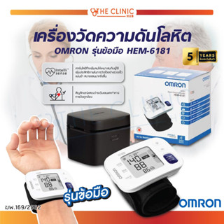 [ ประกันสินค้า 5 ปี ] เครื่องวัดความดันโลหิตอัตโนมัติ OMRON รุ่นข้อมือ HEM-6181 เครื่องวัดความดันข้อมือ / ของแท้ 100%