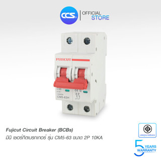 Fujicut มินิเซอร์กิตเบรกเกอร์ Mini Circuit Breaker รุ่น CM5-63 ขนาด 2P สินค้าคุณภาพดี