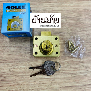 SOLEX กุญแจลิ้นชัก No.112 กุญแจล็อคลิ้นชัก DW 1.5”B Drawer Lock