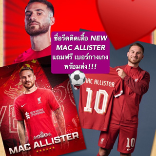 ชื่อรีดติดเสื้อ MAC ALLISTER แถมเบอร์กางเกง พร้อมส่ง (มีวิธีรีดแนบให้ค่ะ ขายเบอร์ติดเสื้อจ้า ไม่ได้ขายเสื้อนะคะ)