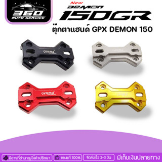 ตุ๊กตาแฮนด์ GPX DEMON 150 GN/GR ครอบตุ๊กตาแฮนด์ ฝาครอบตุ๊กตาแฮนด์ อะไหล่แต่ง CNC แบรนด์ GENMA เก็บปลายทางได้