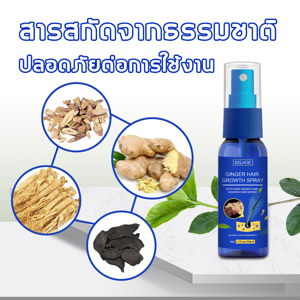 eelhoe-30ml-สเปรย์ปลูกผม-เซรั่มบำรุงเส้นผม-เร่งผมขึ้นใหม่-น้ำยาเร่งผมยาว-เซรั่มปลูกผม-แก้ปัญหาผมร่วง-น้ำยาปลูกผม-ป้องกัน