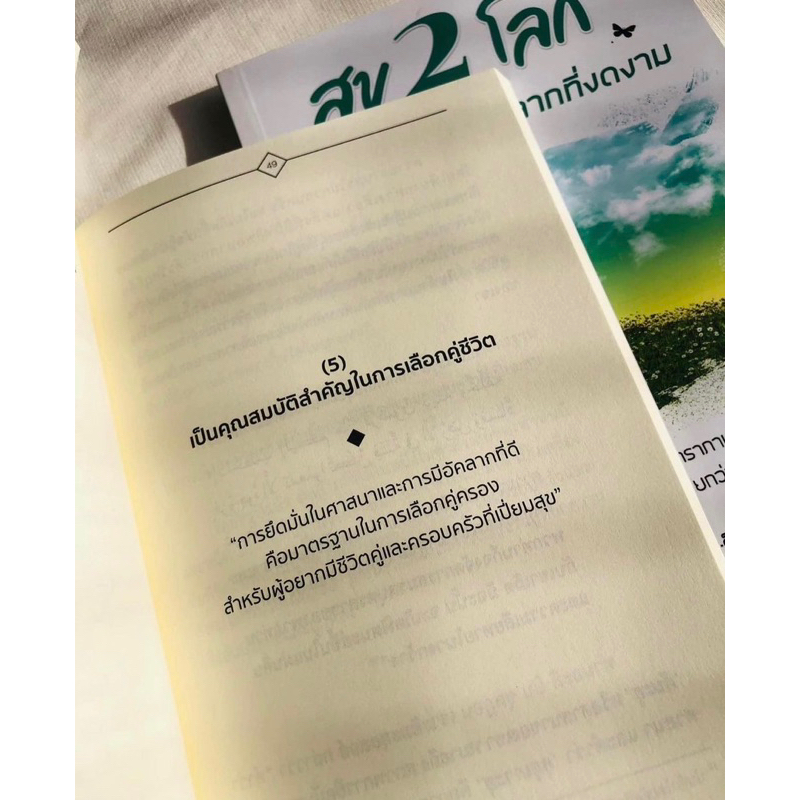 หนังสือสุข2โลกด้วยอัคลากที่ดีงาม