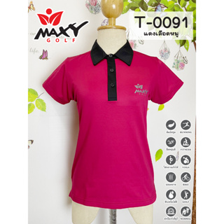 เสื้อโปโลผู้หญิง (POLO) สำหรับผู้หญิง ยี่ห้อ MAXY GOLF (รหัส T-0091 แดงเลือดหมู)
